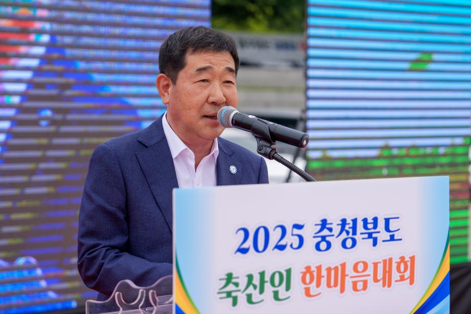 충북 축산인 한마음대회