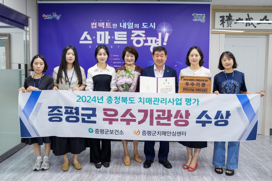 치매관리사업평가 우수기관상 수상 기념