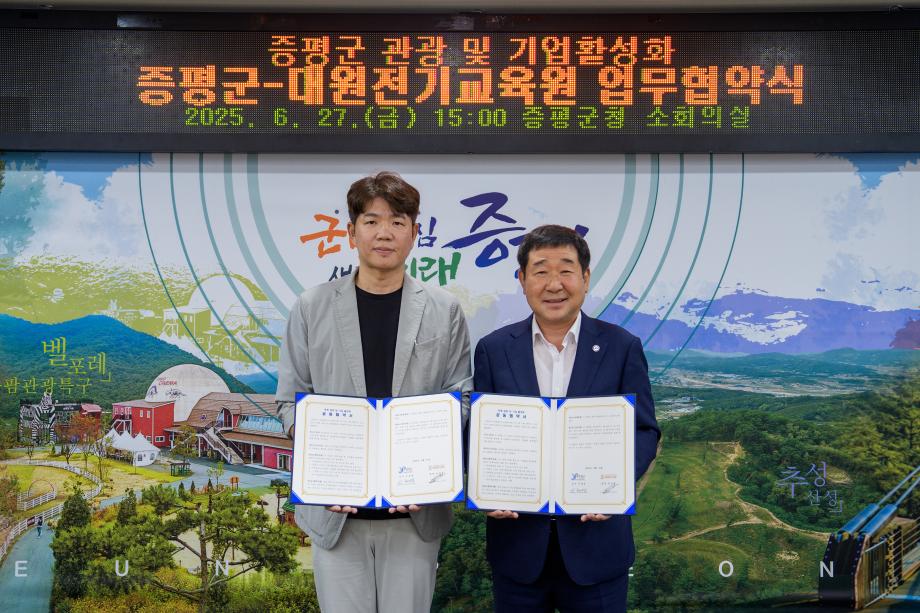 증평군-대원전기교육원 관광 및 기업활성화 업무협약식