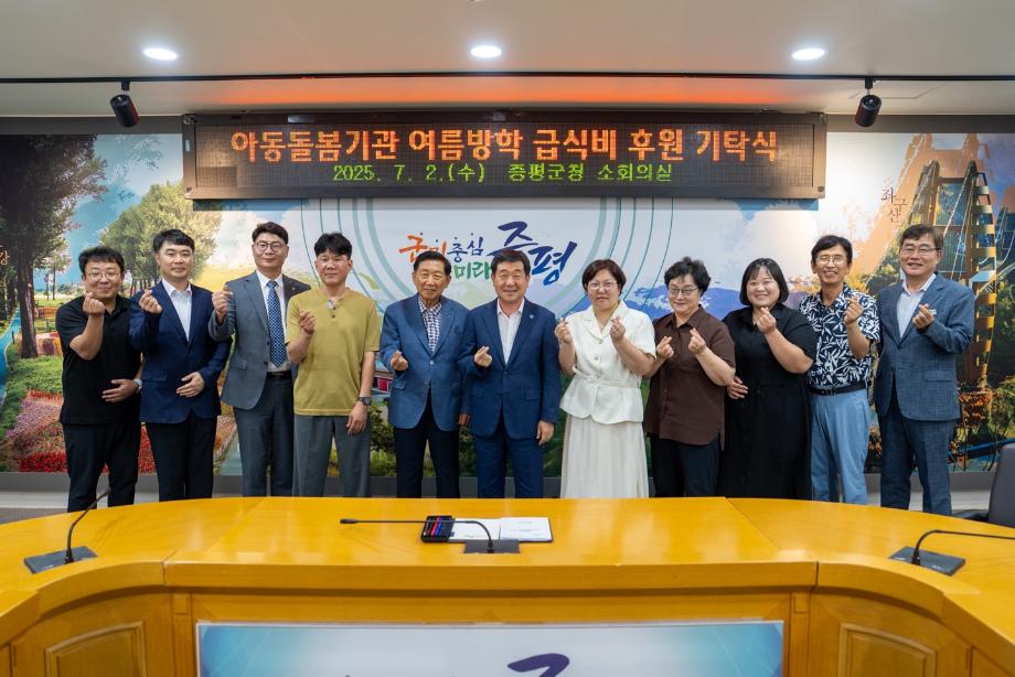 아동돌봄기관 방학급식비 후원