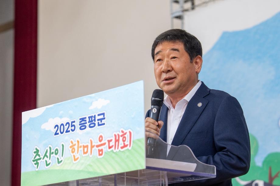 증평축산인 한마음축제