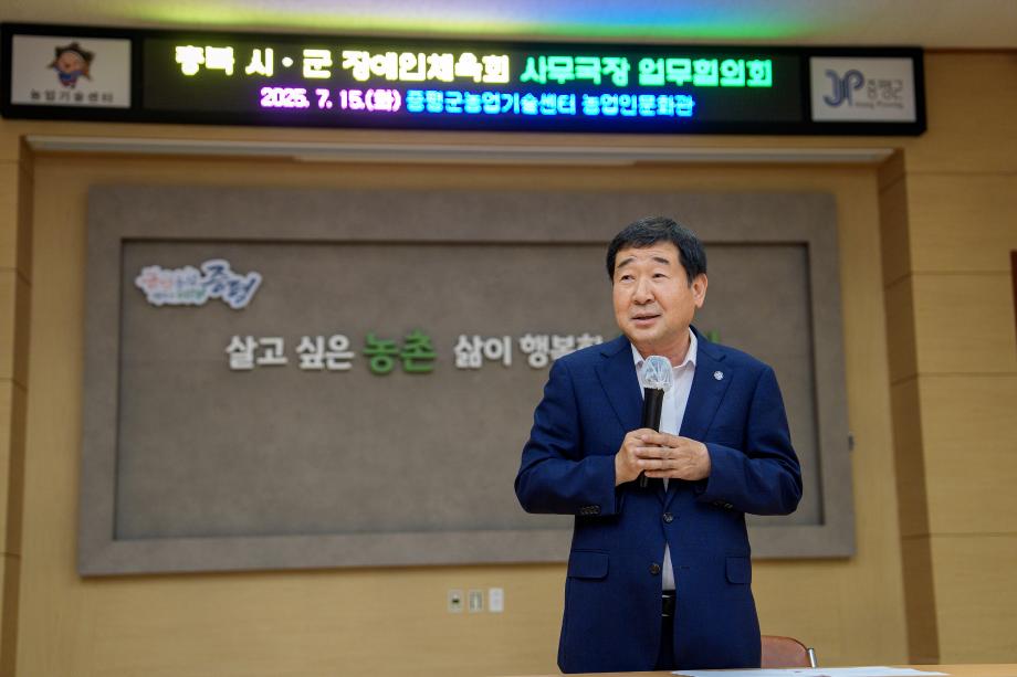 충북 시군장애인체육회 사무국장 업무협의회