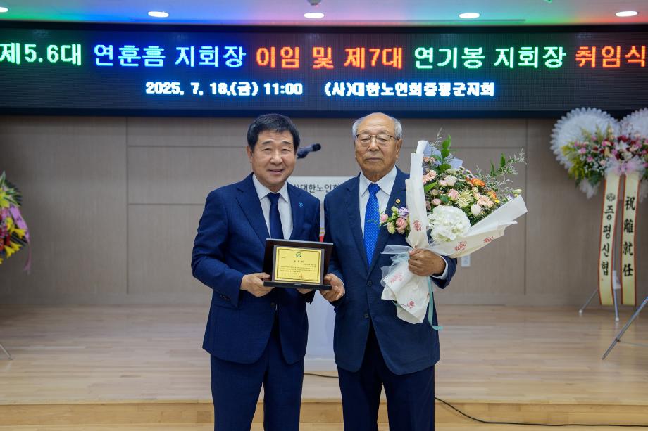 대한노인회 증평군지회장 이취임식