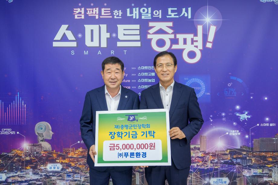 푸른환경 장학금, 고향사랑기부