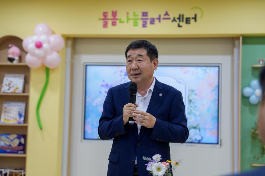 돌봄나눔플러스센터 개소식