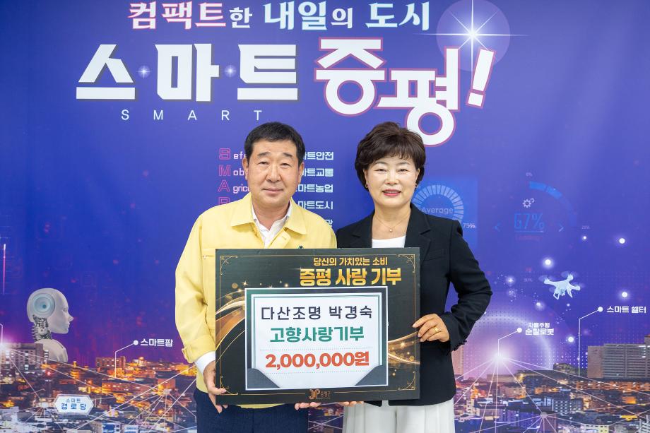 다산조명 고향사랑기부