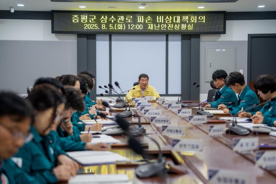 상수관로 파손 비상대책회의