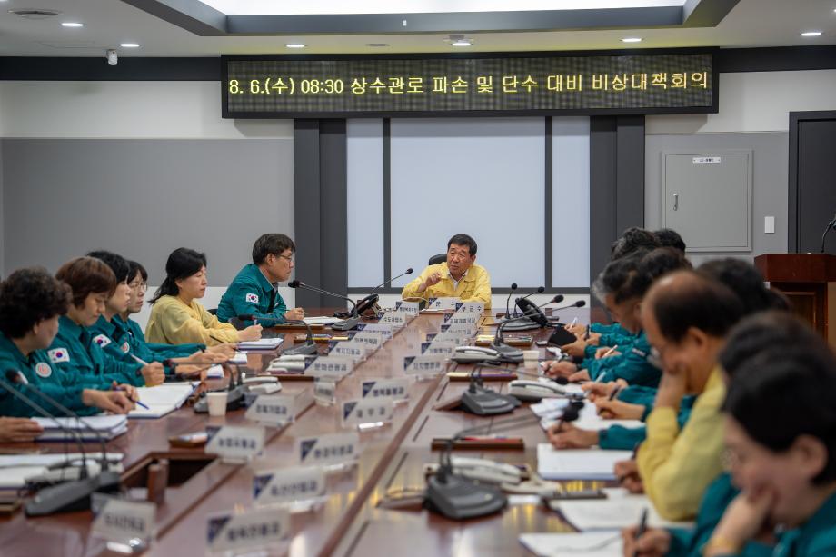 상수관로 파손 비상대책회의