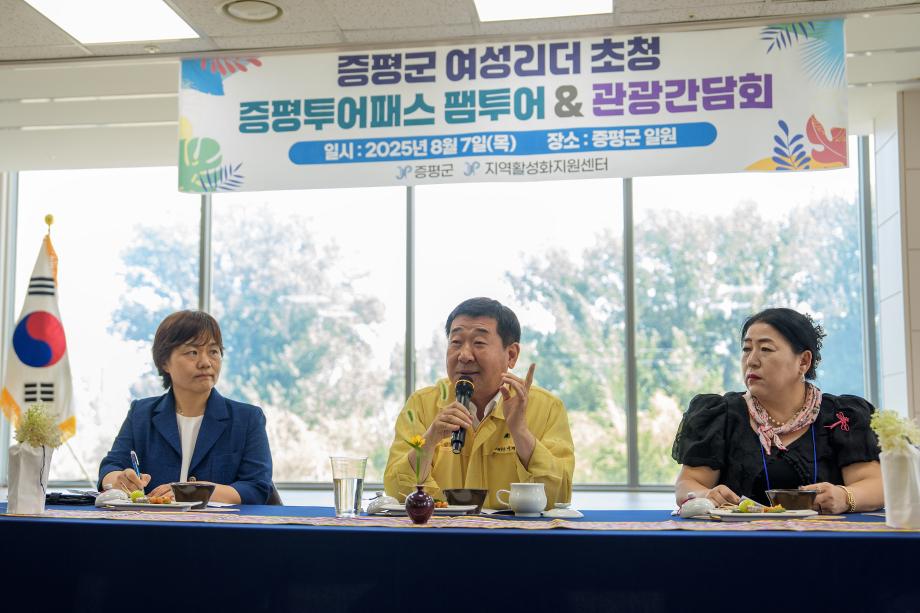 여성리더 팸투어 및 관광 간담회