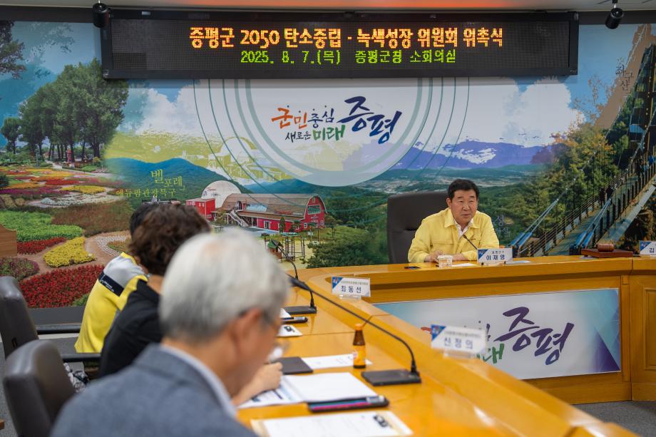 탄소중립 녹색성장 위원회 위촉식