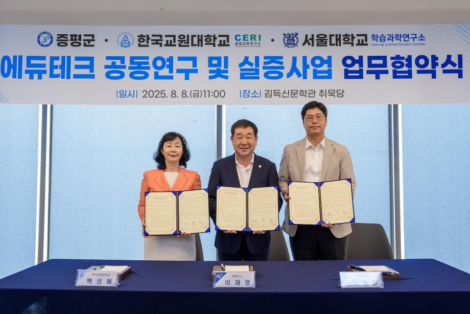 에듀테크 공동연구 및 실증사업 업무협약식