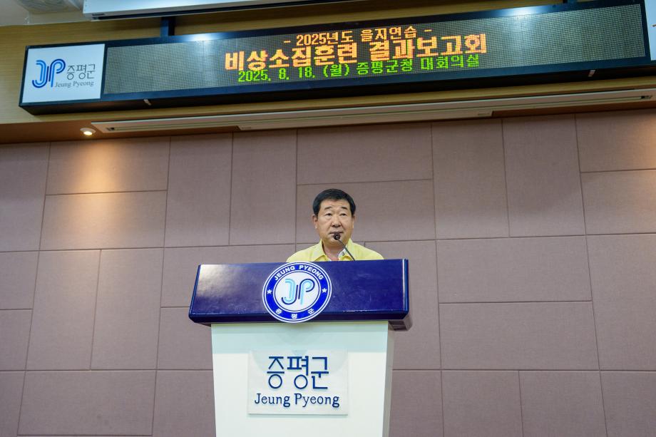 을지연습 비상소집훈련