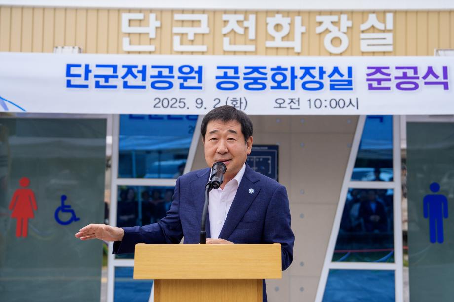 단군전 화장실 준공식