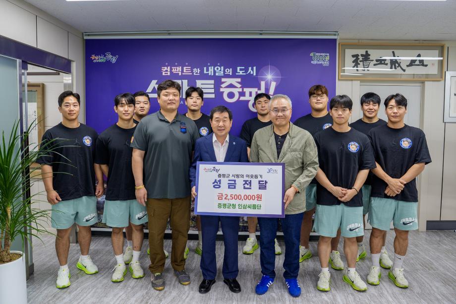 씨름단 성금 기탁