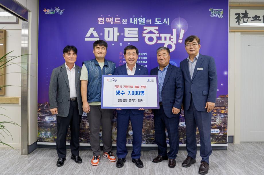 증평군청 공직자 가뭄극복 물품 전달