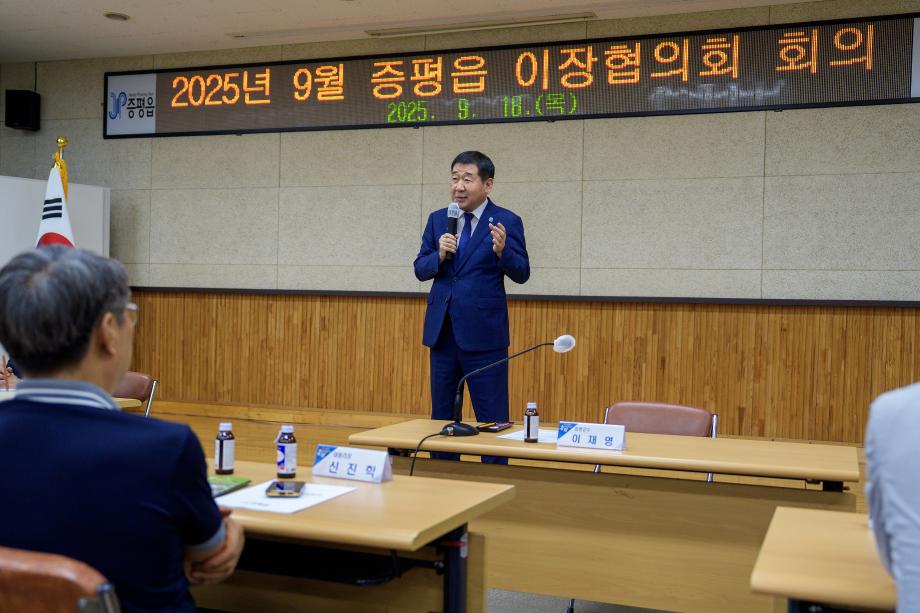 증평읍 이장협의회 회의