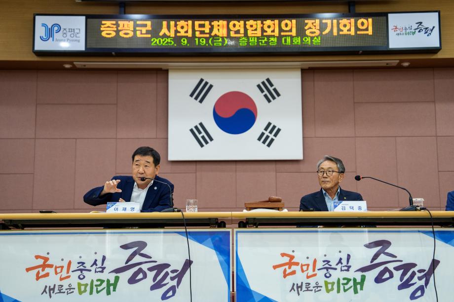 사회단체연합회 정기회의