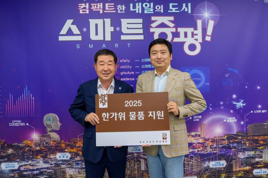 영산 조용기 자선재단 기탁