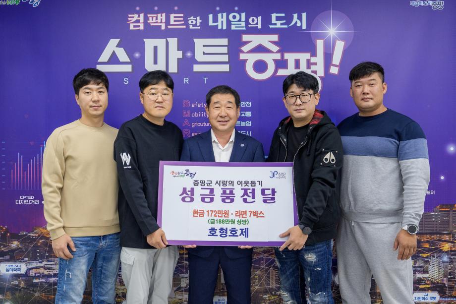 호형호제 성금품 기탁식