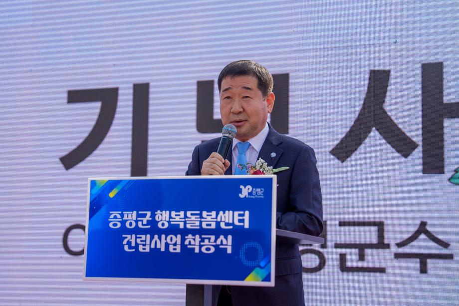 행복돌봄센터 착공식