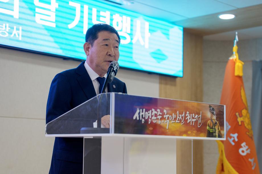 소방의날 기념행사