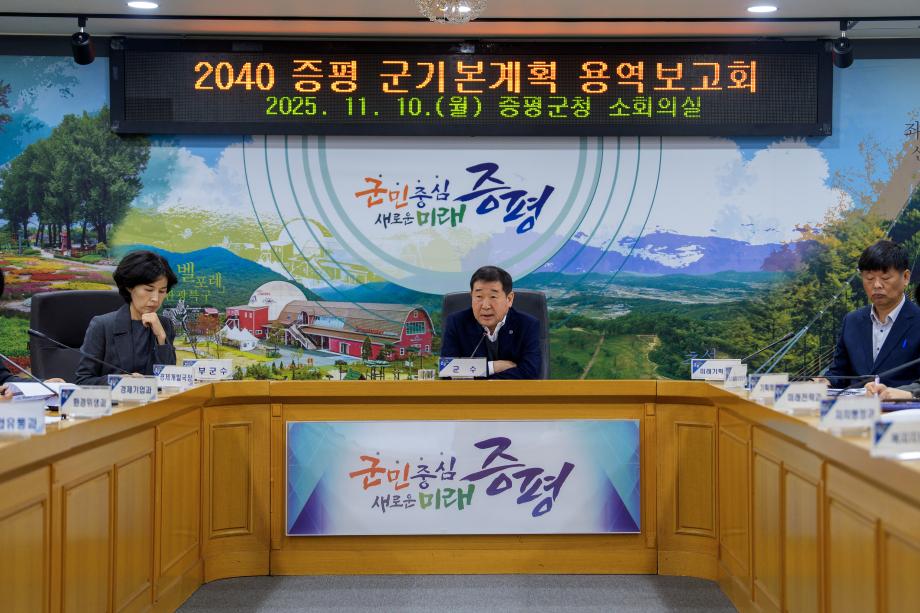 군기본계획 용역보고회