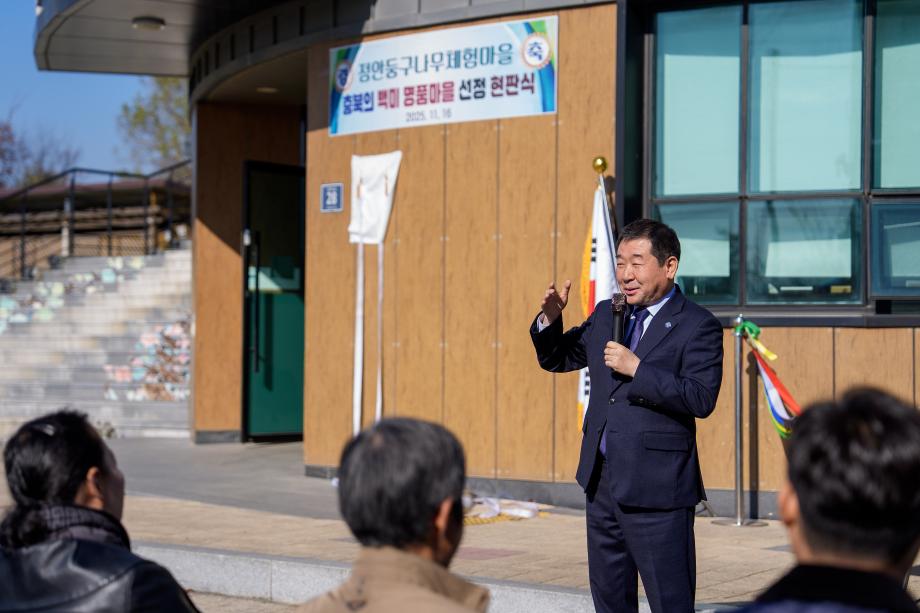 정안마을 명품마을 현판식