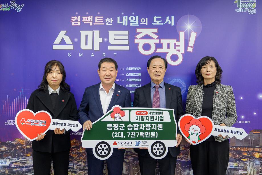 사랑의열매 차량 전달식