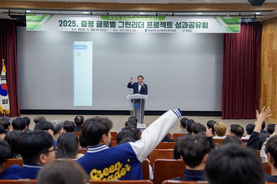 글로벌 그린리더 프로젝트 성과공유회