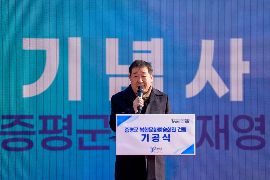 복합문화예술회관 기공식