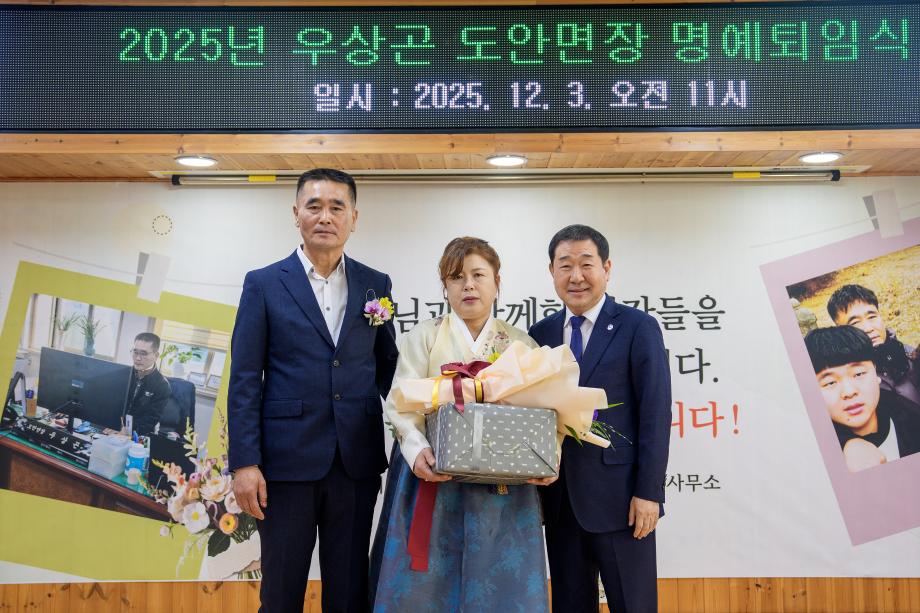 도안면장 퇴임식