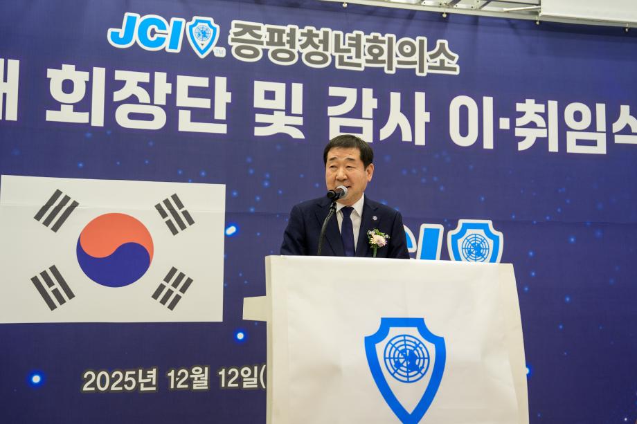 증평청년회의소 이취임식