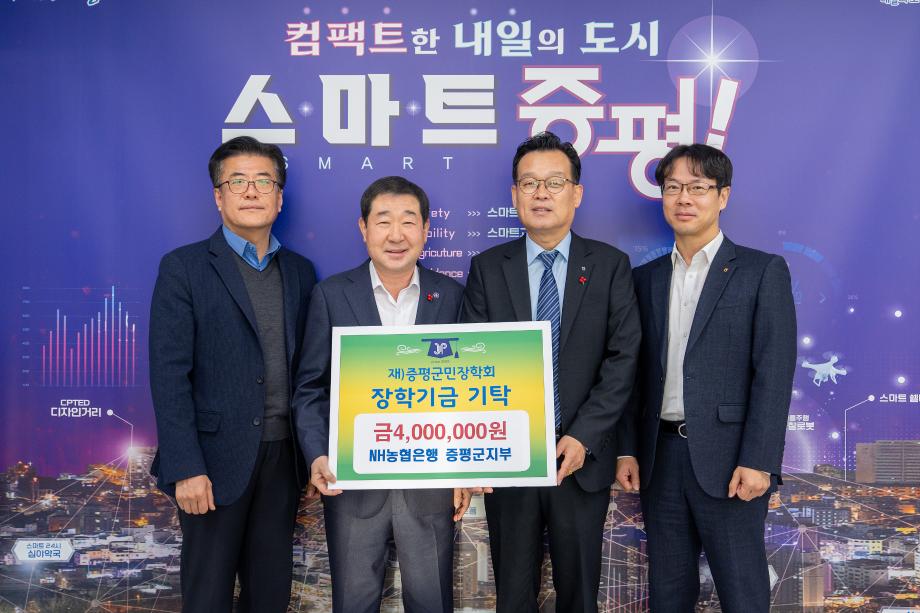 NH농협 장학금 기탁