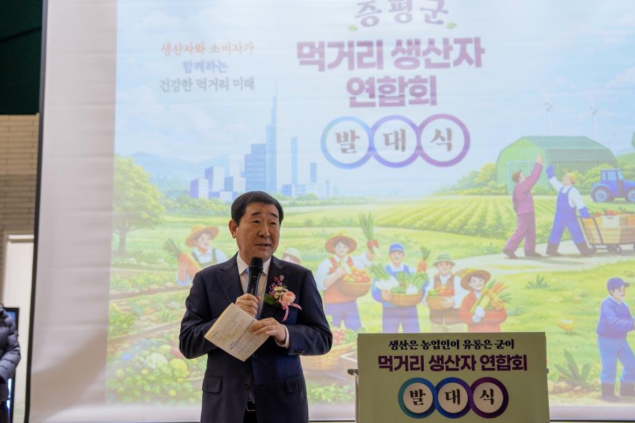 먹거리 생산자 연합회 발대식