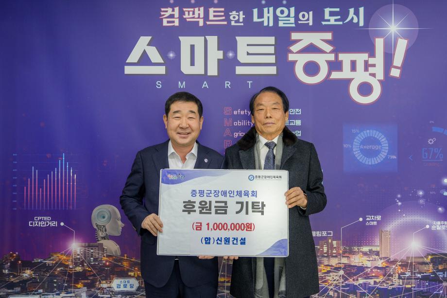 신원건설 장학금 기탁