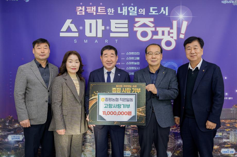 증평농협 고향사랑기부