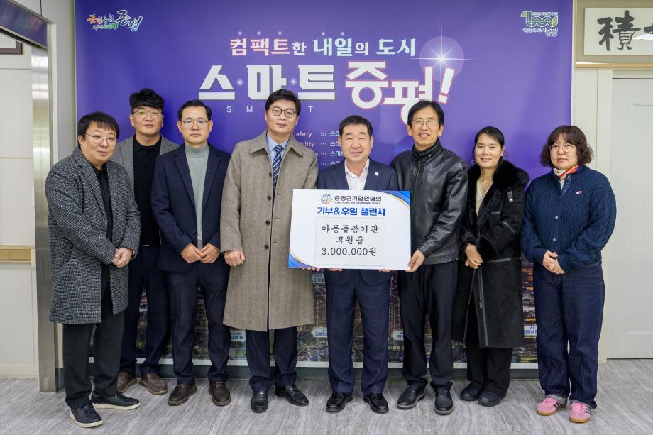 증평군 기업인협회 후원금 기탁