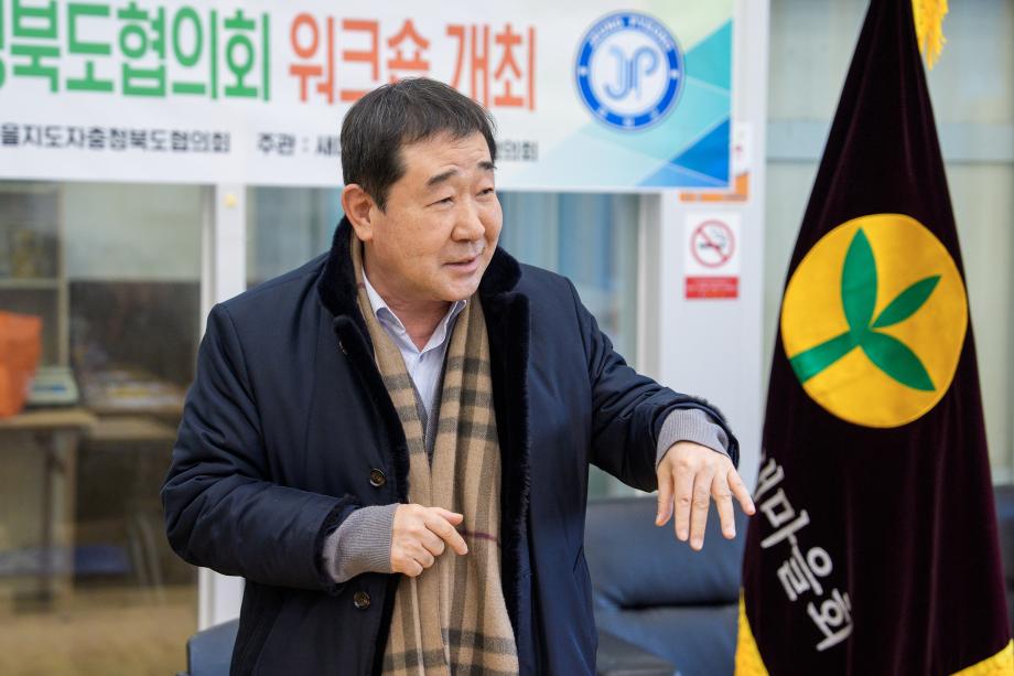 새마을지도자충북협의회 워크숍