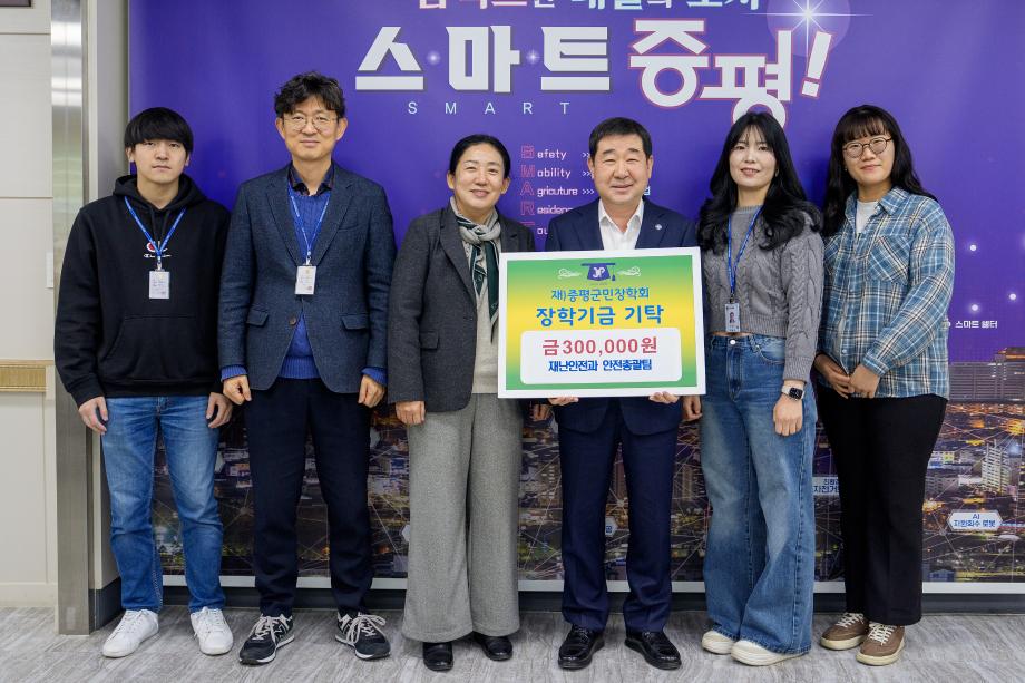 재난안전과 장학금 기탁