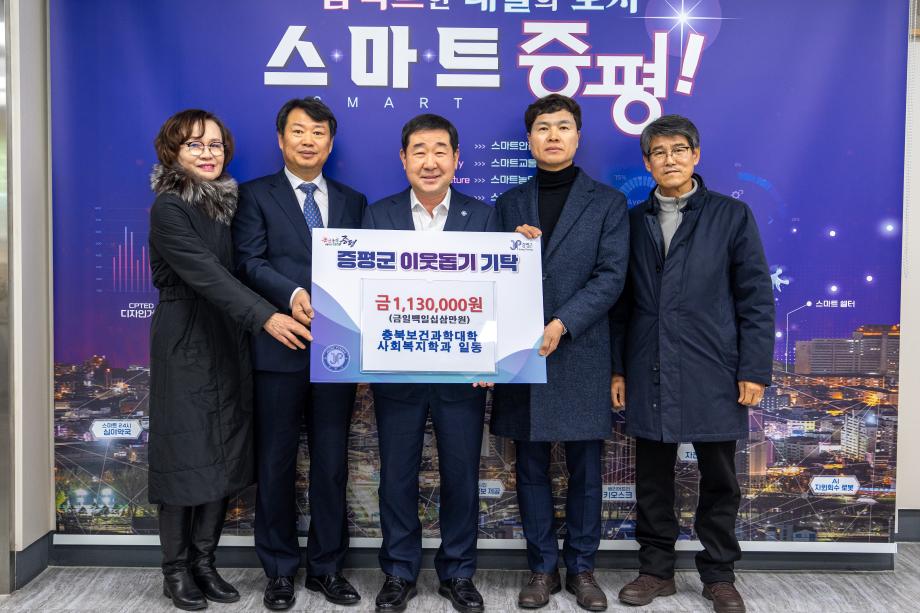 충북보건과학대 성금 기탁