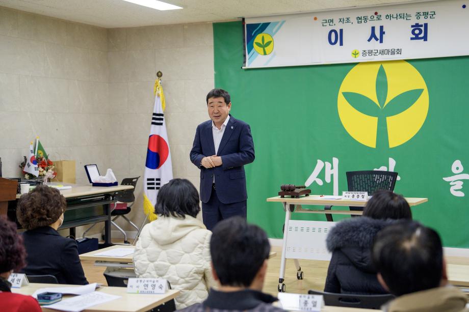 새마을회 이사회 참석