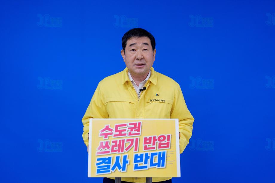 수도권쓰레기반입 반대 성명서 발표