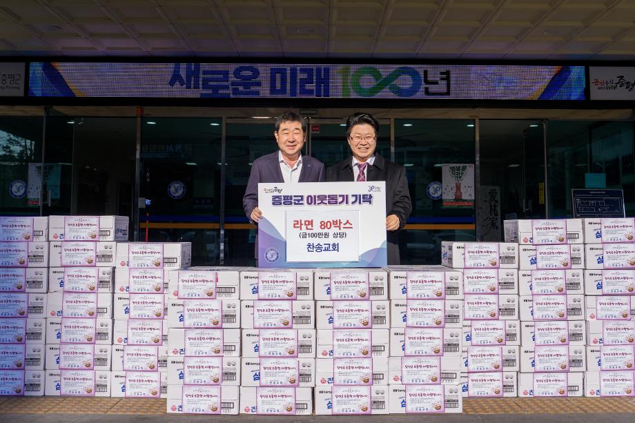 찬송교회 성금품 기탁