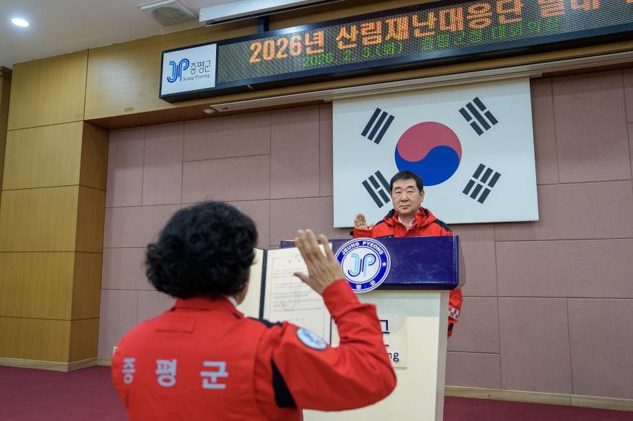 산림재난대응단 발대식