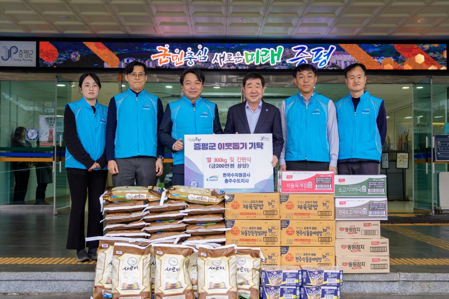 한국수자원공사 충주수도지사 성금품 기탁