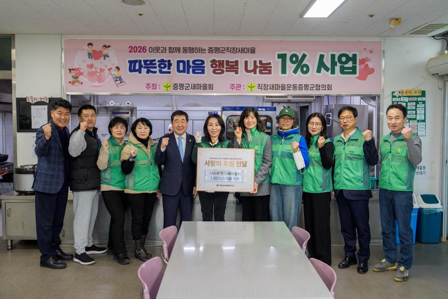 새마을회 행복나눔 봉사활동