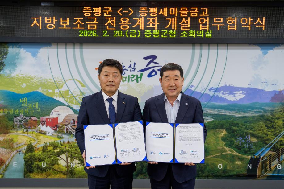 지방보조금 전용계좌 개설 업무협약식