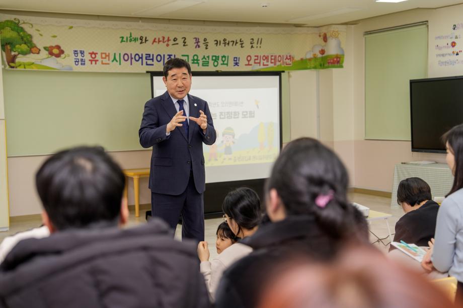 휴먼시아어린이집 오리엔테이션