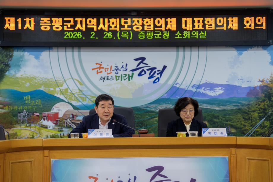 지역사회보장협의체 대표협의체 회의