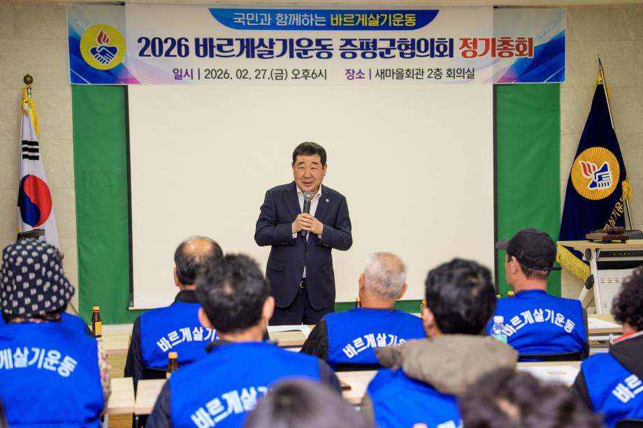 바르게살기운동 정기총회